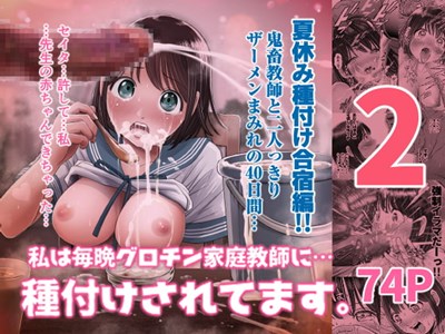 私は毎晩グロチン家庭教師に…種付けされてます。2