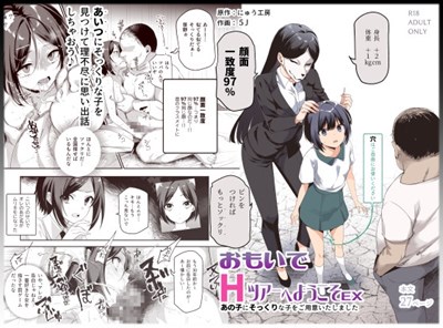 おもいでHツアーへようこそEX あの子にそっくりな子をご用意しました