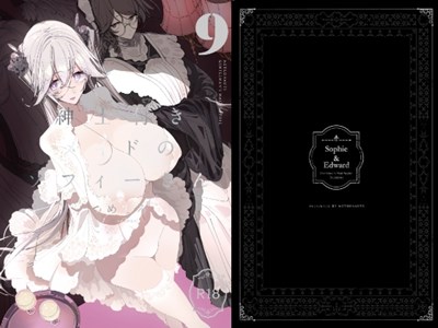 紳士付きメイドのソフィーさん9