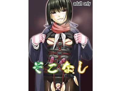 そこなし